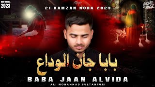 21 Ramzan Noha 2023 | Baba Jaan Alvida | Ali Mohammad sultanpuri Nohay 2023 | Mola Ali Noha 2023 |