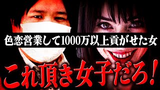 【警察案件】頂き女子の手法で総額1000万以上お金をダマし取る女配信者。嘘がめくれて大慌て… #コレコレ切り抜き