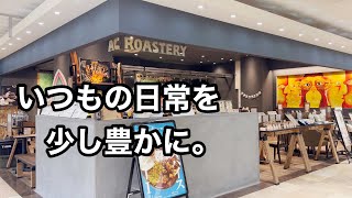 今話題の人気自家焙煎カフェがつかしんにありました。AC ROASTERY　尼崎【地域グルメ】