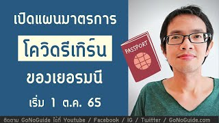 เปิดแผนมาตรการ \