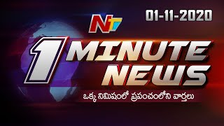 One Minute News by NTV | Top Trending Headlines | Today's Top Headlines, 01.11.20 | NTV