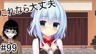 #99【錦さん√】もう何の心配もないね（フラグ）【ハミダシクリエイティブ製品版をのんびり吹き替え実況】