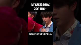 BTS解散危機の2018年…