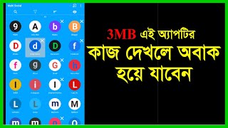 Most Important Apps For Android || একটি অলরাউন্ডার অ্যাপস  ||  By Jahirul Islam