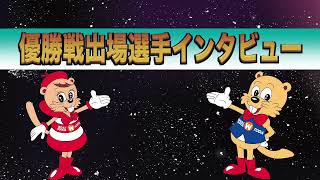 2023.09.03　ボートレース戸田　第12R優勝戦出場選手インタビュー