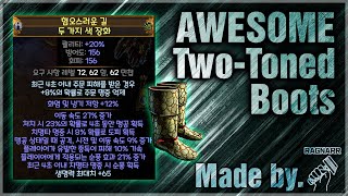 [POE 3.16]도순맹 장화 제작과정