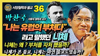 박찬국, 니체는 왜 자신이 '유럽의 부처'라고 말했을까? 불교를 사랑했지만, 따르지 않았던 니체 이야기