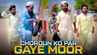 Choroun Ko Par Gaye Moor 😂 Wait For End 😁 | Khizar Omer