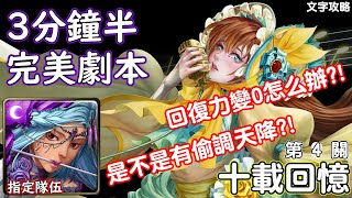 【十載回憶 IV】完美劇本 神魔查爾斯の文字攻略