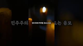 한국의 역사 - 영구 집권을 위한 이승만 정권의 헌법 개정, 사사오입개헌. \