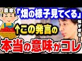 【ひろゆき】都会人は９８％知らない…日本農家の恐ろしすぎる闇を暴露します。大雨や台風で畑や田んぼの様子を見に行く本当の理由【ひろゆき 切り抜き 論破 農業 災害 ２ちゃんねる hiroyuki】