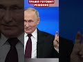 ⚡️СРОЧНО! Трамп перекроет НЕФТЯНУЮ кормушку Путина #shorts