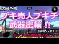 【特別企画】 11『ユニクロフェスマッチ開催 』（赤zap インナーvsアウター ミステリーゾーン）（スプラトゥーン２）