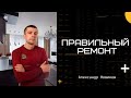 Современный ремонт квартиры | Ремонт квартиры в Москве | Новиков ремонт🏠🏢