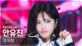 [안방1열 직캠4K] 아이브 안유진 'Baddie' (IVE AN YUJIN FanCam) @SBS Inkigayo 231015