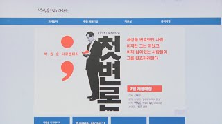 서울시, '박원순 다큐' 상영금지 가처분 참여 / 연합뉴스TV (YonhapnewsTV)