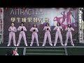 《 panacea 》 20250119 attract 艾提克舞蹈教室 第三屆成發