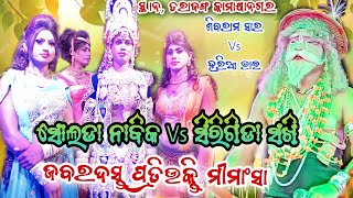 Solada Nabika Sibarama sir Vs Sirigida Sakhi Radha Haria Bhai At tarajanga kamakhyanaga