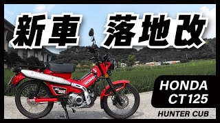 Honda Trail 125 Mods