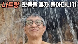 나트랑 근교의 명소들 혼여행 | 포나가르 사원, 혼총곶, 탑바 머드스파 | 도보, 택시, 오토바이, 그랩