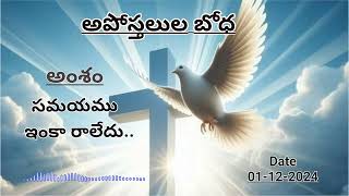 అపోస్తలుల బోధ | సమయము ఇంకా రాలేదు. I Apostel Preaching@LordJesusMysaviour365