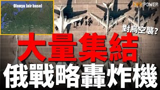 俄軍戰略轟炸機集結北極基地，準備對烏展開新一輪空襲？烏軍動員令生效，打算效仿瓦格納徵召囚犯兵，英國表示拖垮俄羅斯只需要6年時間，美軍重啟海上再裝填訓練 | 俄烏 | 北約 | 援助 | 哈爾科夫 |