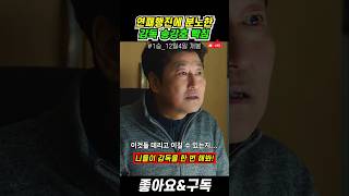 연패행진에 분노한 감독 송강호 빡침 #1승 #개봉예정 #송강호 #조정석 #박정민 #장윤주 #박명훈 #이민지 #배구