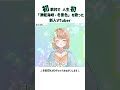 【 歌ってみた 】津軽海峡・冬景色🍀 shorts 初歌枠 歌枠 切り抜き 新人vtuber 個人vtuber