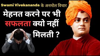 Swami Vivekananda motivational video, Swami Vivekanand ki Kahani, Swami Vivekanand ke Vichar#5