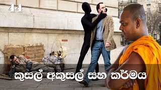 මහා සිංහ නාදය | අභිධර්මය | 44