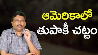 USA Texas Issue Debate అమెరికాలో తుపాకీ చట్టం