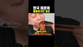 현재 한국 때문에 멸종위기인 의외의 생선