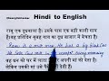 Hindi to English Translation / आसानी से इंग्लिश पढ़ना कैसे सीखें / @Beenglishtanker906