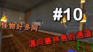 【HiHi】Minecraft天空秘境3 EP10.通往叢林島的通道