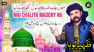 New Naat 2021 - Main Chaliya Madeny Nu - Zaheer Lohar New Naat 2021 - Latest Punjabi Naat