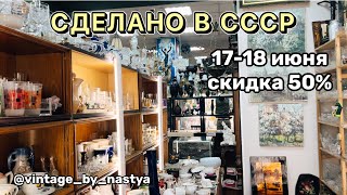 СДЕЛАНО В СССР Москва / Блошиный рынок/Барахолка / Фарфор / Посуда /Блоха/ Винтаж/Антиквариат/антик/