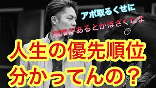 人生の優先順位　こういう奴は失敗する【青汁王子】【切り抜き】