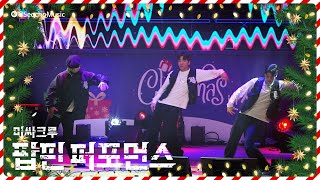 [4K]🎤 마싸크루(Massa Crew) - 팝핀 퍼포먼스 (2023 Christmas in 서초)