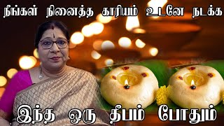 அதிர்ஷ்டம் மஹாலக்ஷ்மி யோகம் தரும் மாவிளக்கு தீபம்   Maavilakku deepam tamil   Bharathi Sridhar