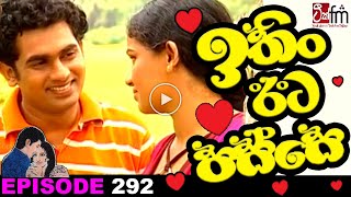 ITHIN EETA PASSE | ඉතිං ඊට පස්සේ | Episode 292 | Teek FM | ටීක් fm