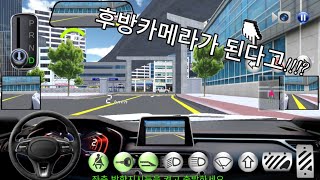 3d운전교실 제네시스로 후방카메라 하는 방법.