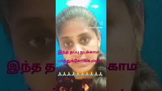 இத பத்தி உங்க கருத்து என்ன