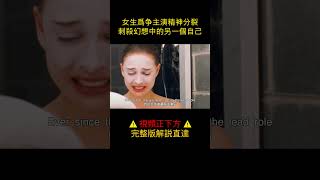 【汪哥】女生為爭奪芭蕾舞首席走火入魔，用玻璃碎片刺向競爭對手，實則刺向自己 #社會 #電影 #汪哥说电影