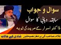 Tareekhi Khitab | Israr Ahmed kai follower  ki wahabiyat Sai Toba | Saeed Ahmed Asad |Islah e Ummat