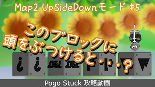 【ポゴ上級者向け UDモード #5】ココナッツ、ゴールまで解説【Pogostuck: Rage With Your Friends】