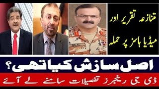 Latest Talk Shows of Pakistan How DG Rangers Bilal Akbar Exposed MQM