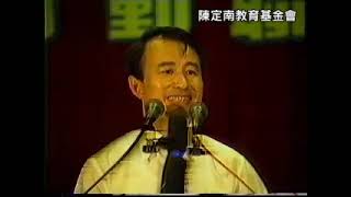 廢除刑法100條 - 陳定南演說