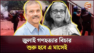 এ মাসেই আন্তর্জাতিক অপরাধ ট্রাইবুনালে শুরু হবে জুলাই গণহত্যার বিচার | Law Adviser Asif Nazrul