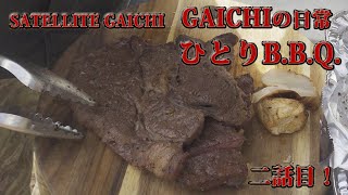 GAICHI's Everyday Life Is it burnt? The meat is ready.tipsy chat