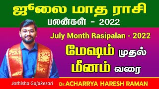 July Month Rasi Palan 2022 | All Rasi palan | July Matha Rasi Palan 2022 | Mesham to Meenam